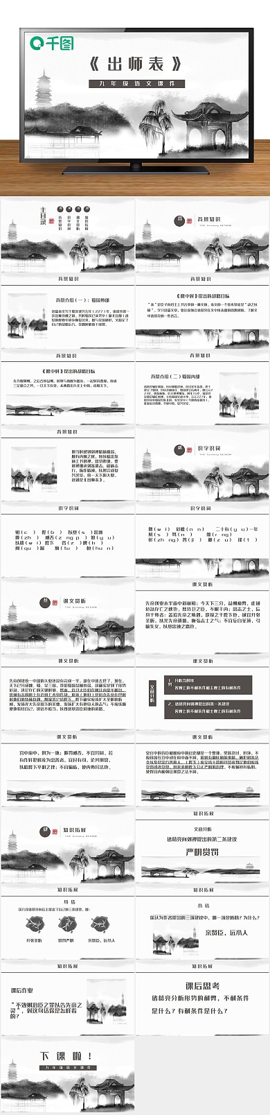 课件下载级语文课件通用PPT
