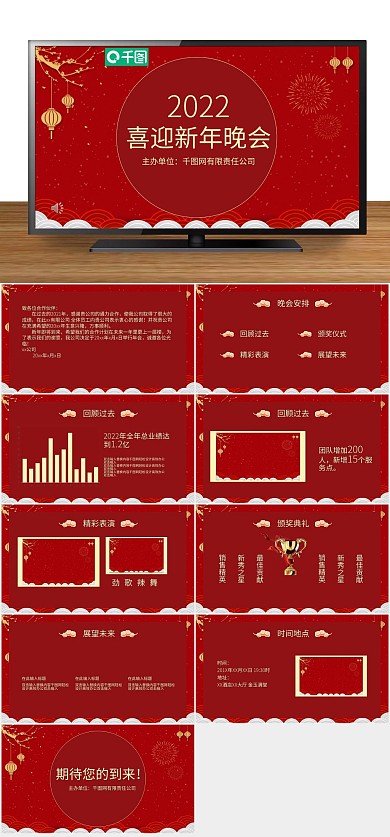 红色金色之喜迎新年PPT邀请函
