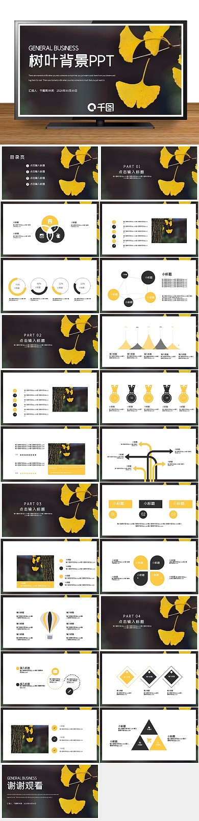 背景工作总结汇报PPT
