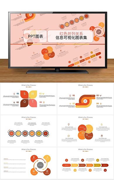 拼图流程并列关系商务分析ppt
