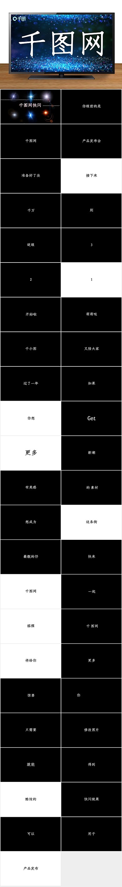 商品简约大气快闪产品发布抖音ppt
