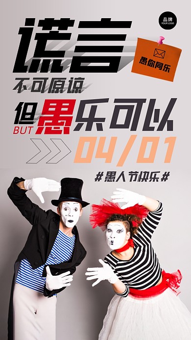 愚人节两个哑剧演员摄影图海报