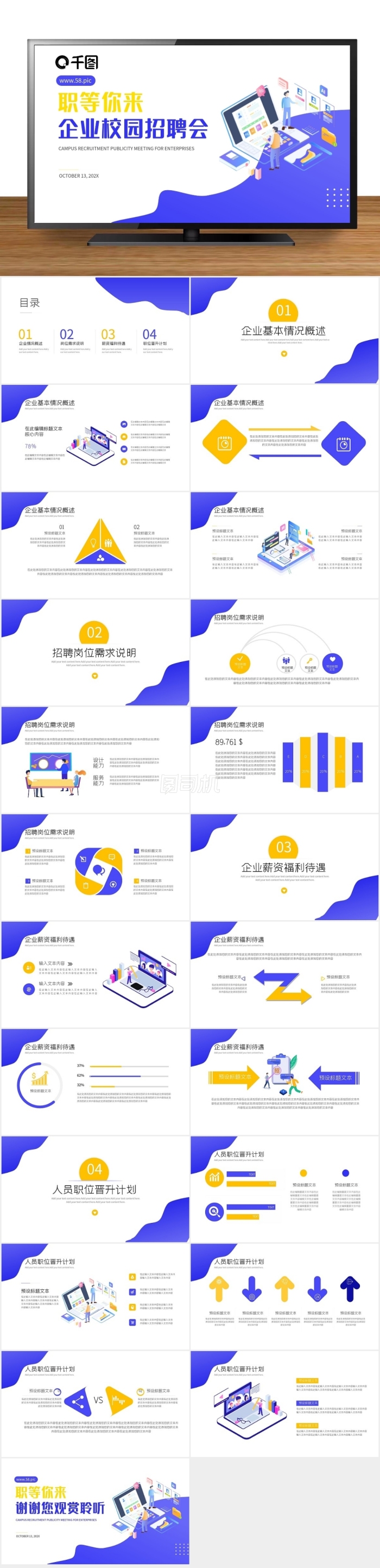 扁平風(fēng)企業(yè)校園招聘宣傳PPT模板