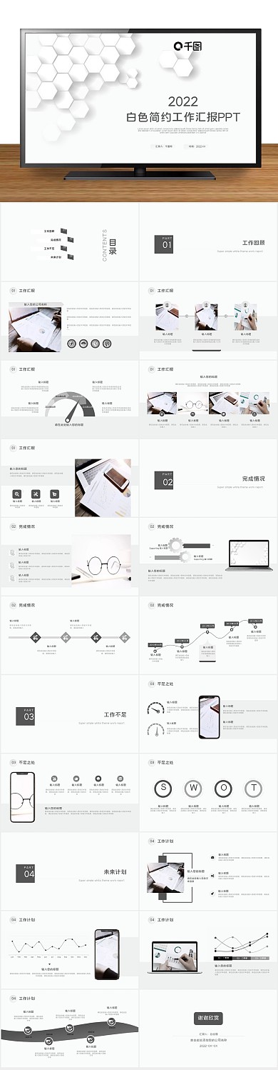 极简主题几何工作汇报工作总结ppt
