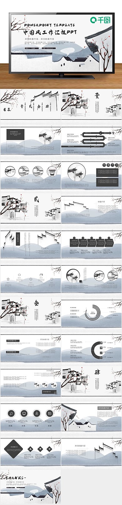 方案禅意中国风活动策划PPT
