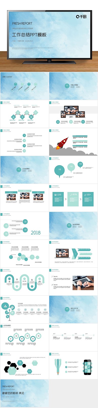 工作半年工作汇报总结教育PPT
