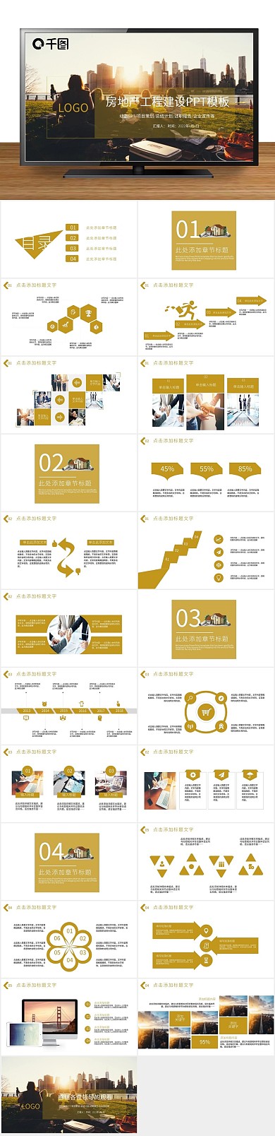 工程房地产工程建设PPT
