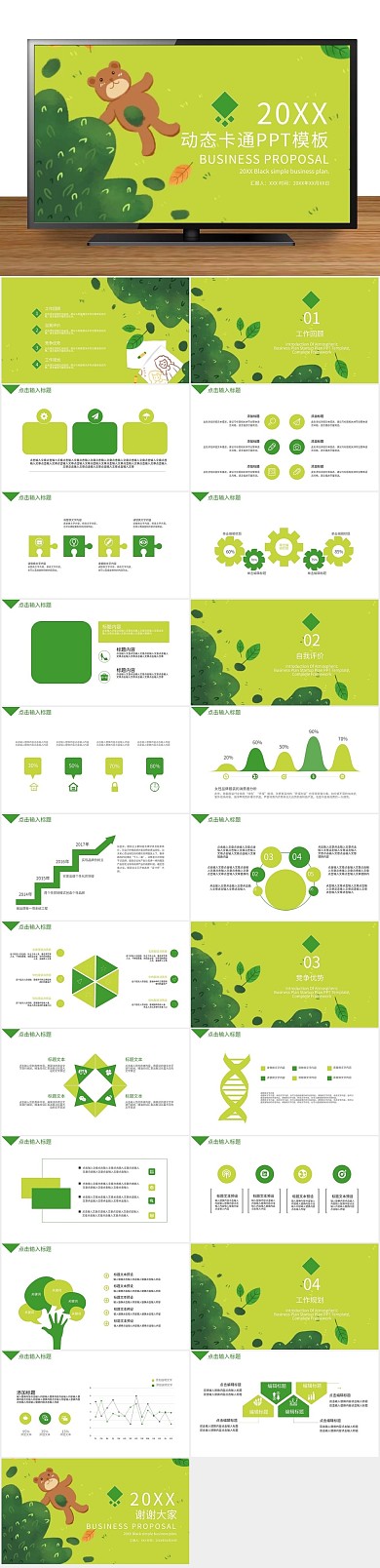 文件白色信息动态卡通PPT背景
