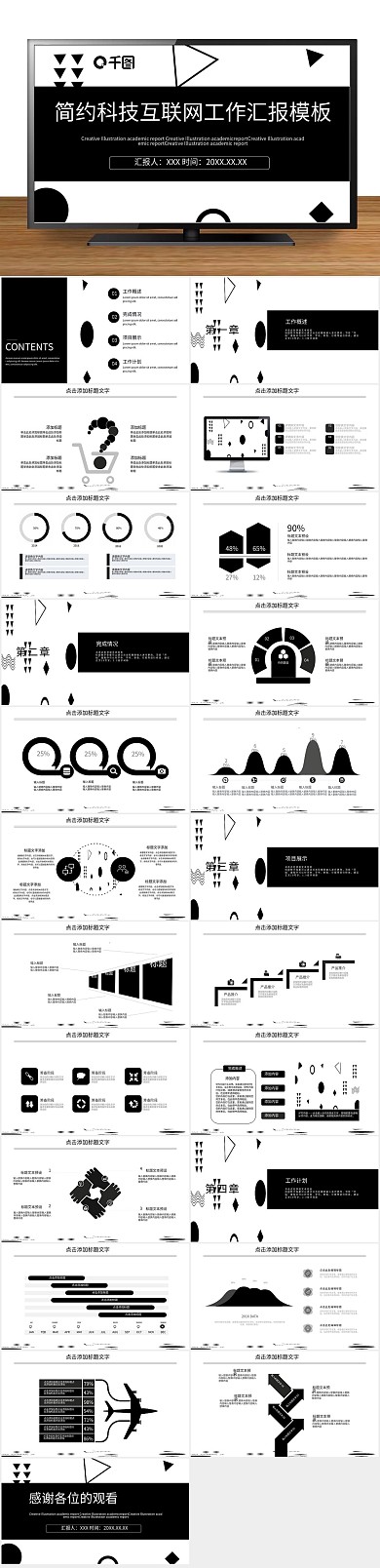 创意商业科技互联网工作汇报PPT
