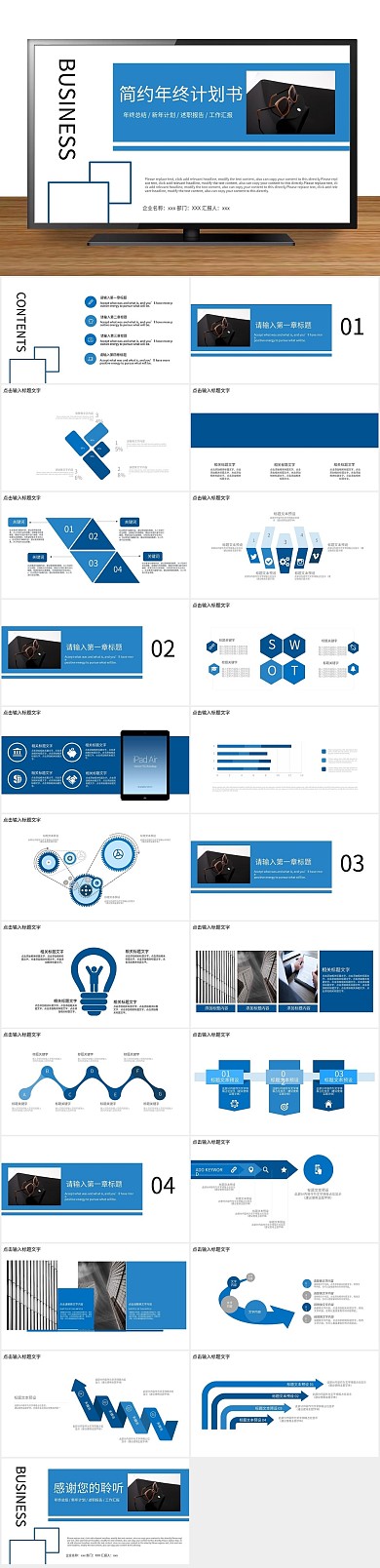 汇报策划简约风年终计划书通用PPT
