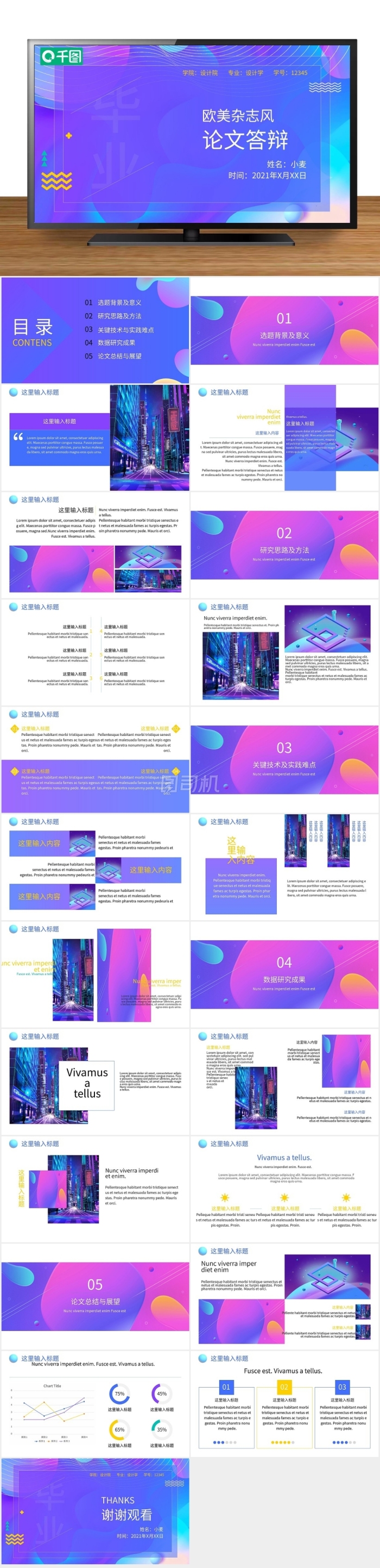 歐美雜志風(fēng)畢業(yè)答辯ppt