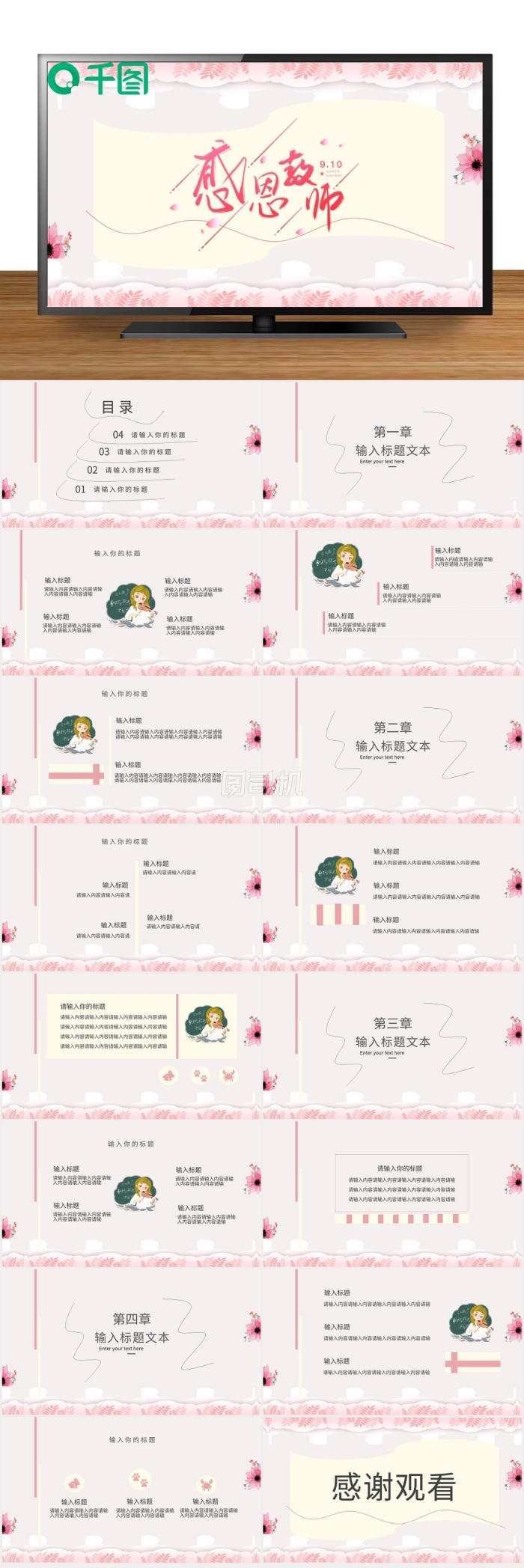 教師節(jié)清新淡雅PPT模板