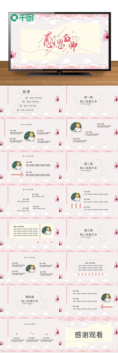淡粉小清新教师节清新淡雅PPT
