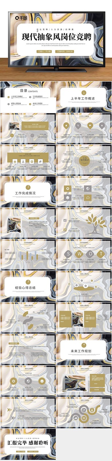 汇报材料抽象风艺术岗位竞聘PPT
