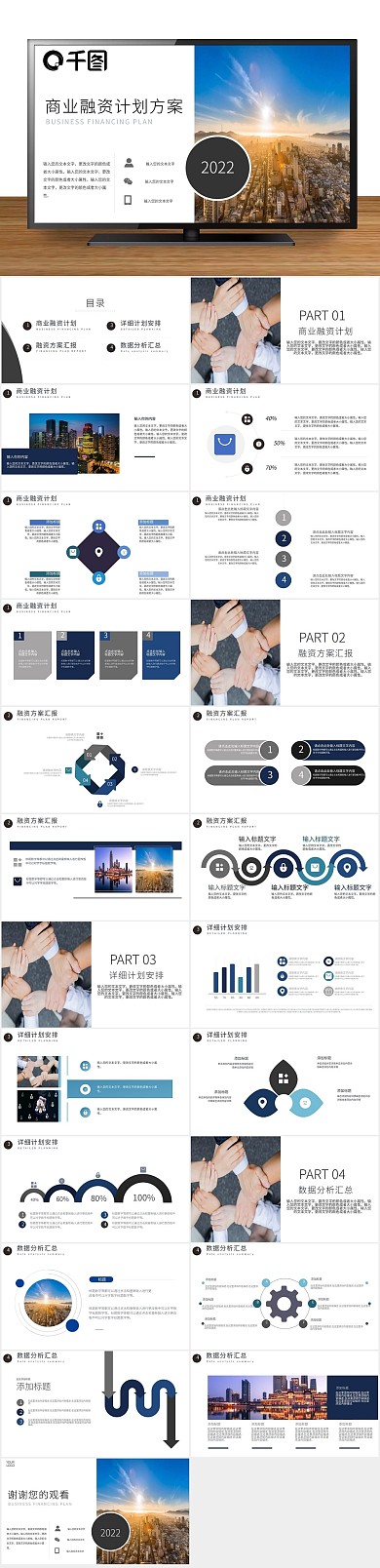 年终庆典营销方案工作总结汇报PPT
