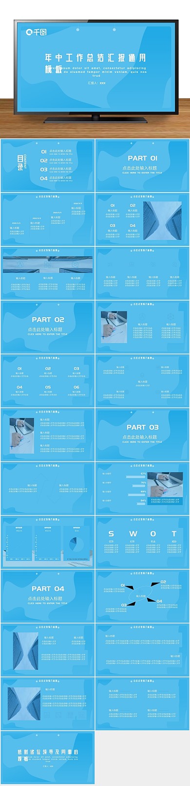 总结计划商务风个人工作汇报PPT
