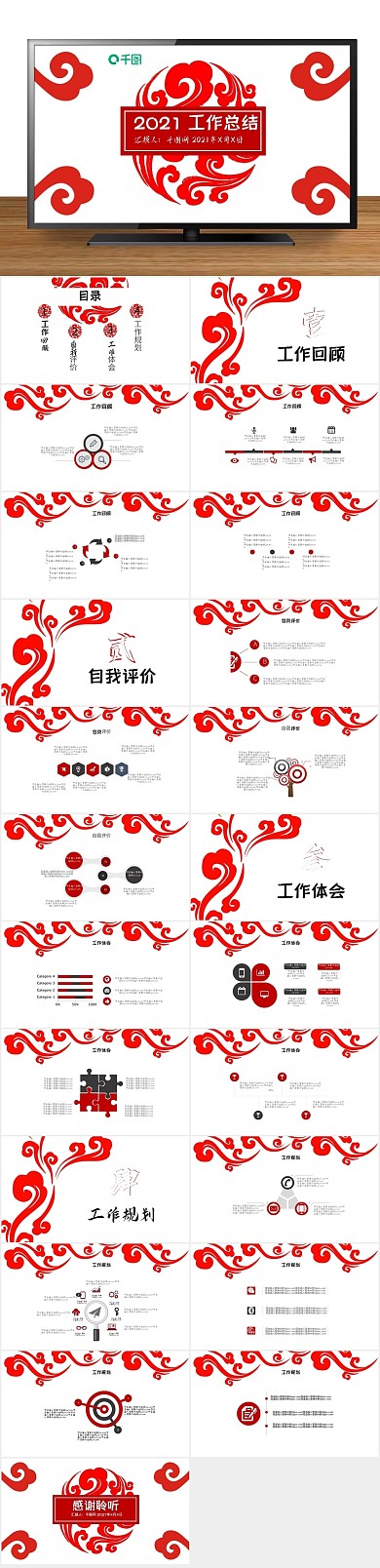 报告竞聘剪纸工作总结PPT
