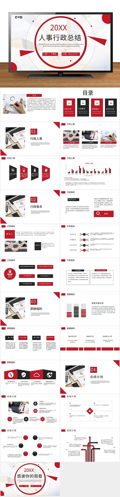 计划简约2022创意年终总结PPT
