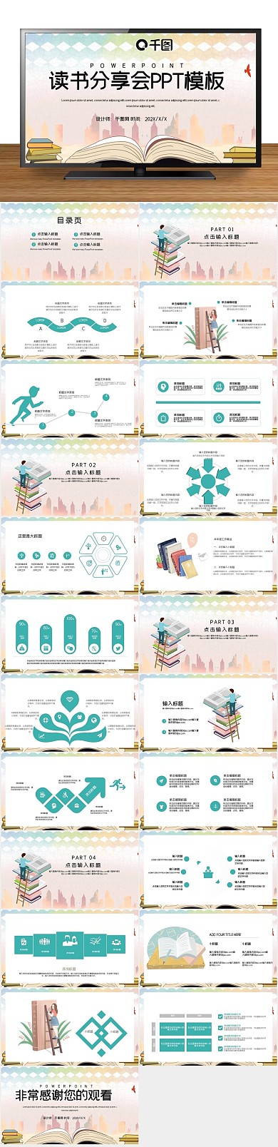 心得学习简约清新读书分享会PPT
