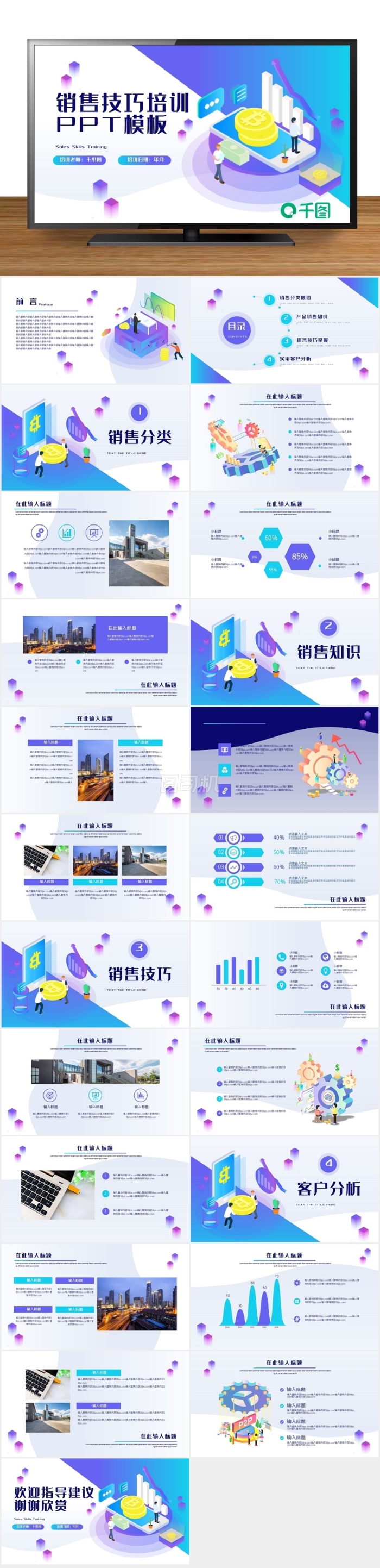 銷售技巧培訓(xùn)ppt模版