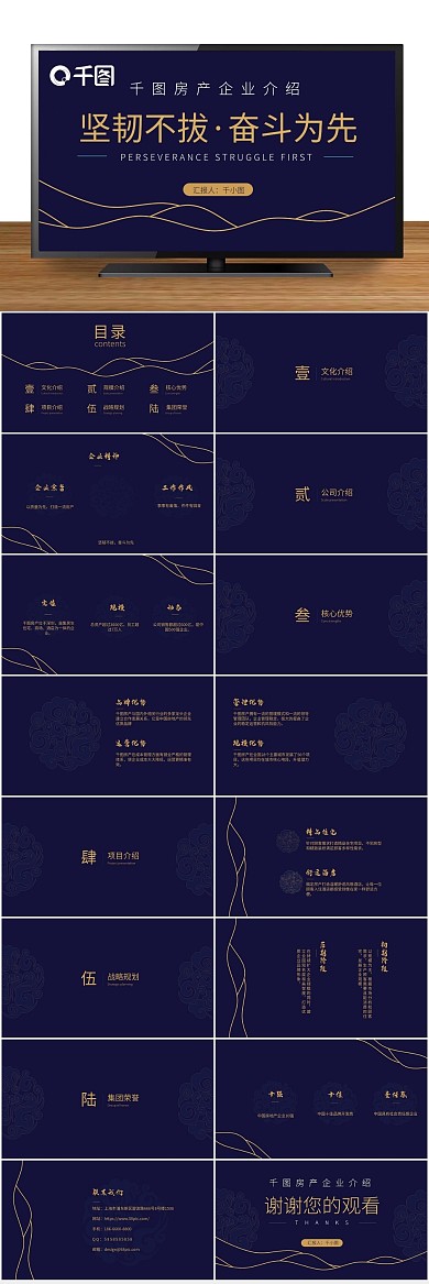 中式公司高端企业宣传PPT
