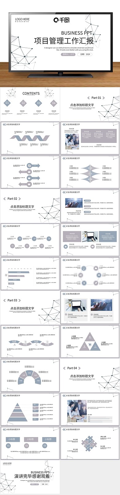 背景简约风项目管理工作汇报PPT
