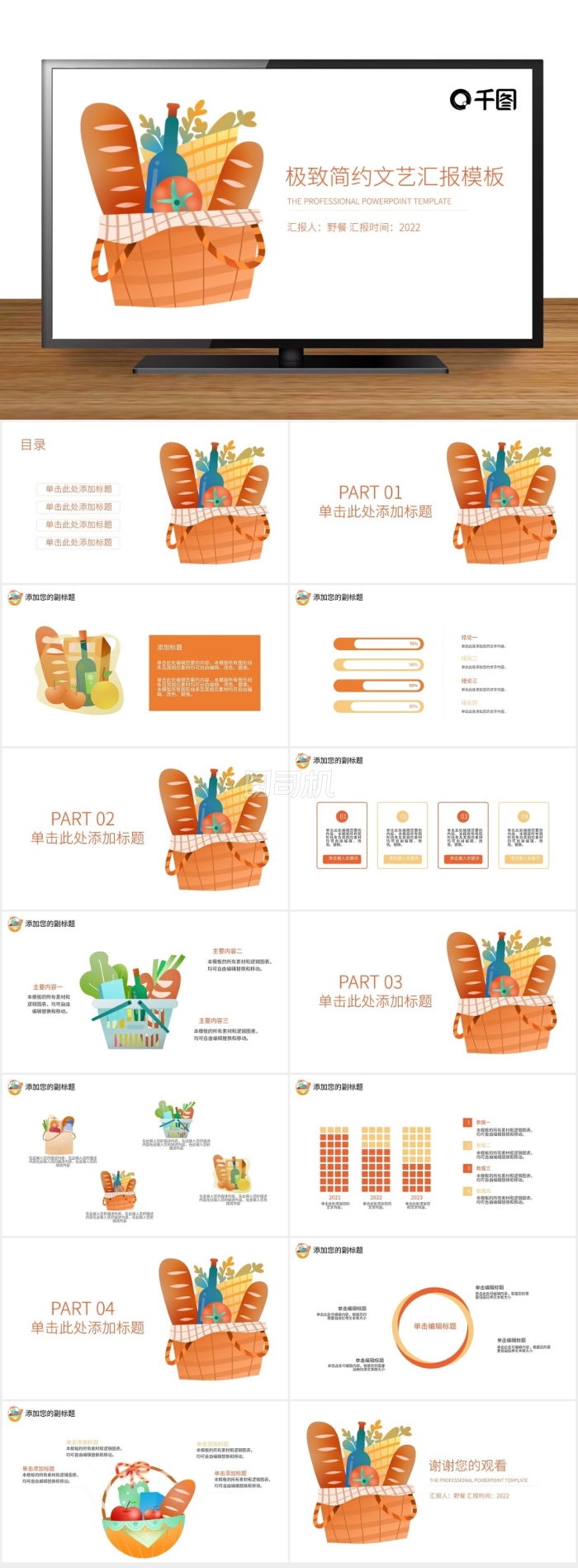 野餐主題文藝工作匯報商務(wù)計劃通用PPT