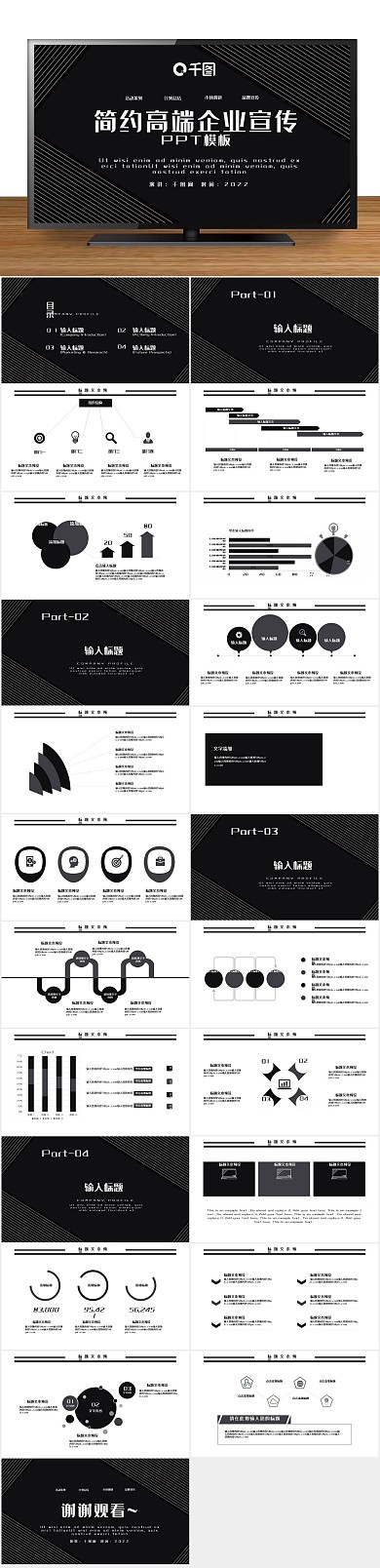 企业介绍高端简约企业宣传PPT
