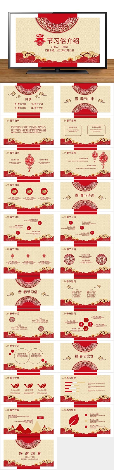 风俗诗词风之春节习俗介绍PPT
