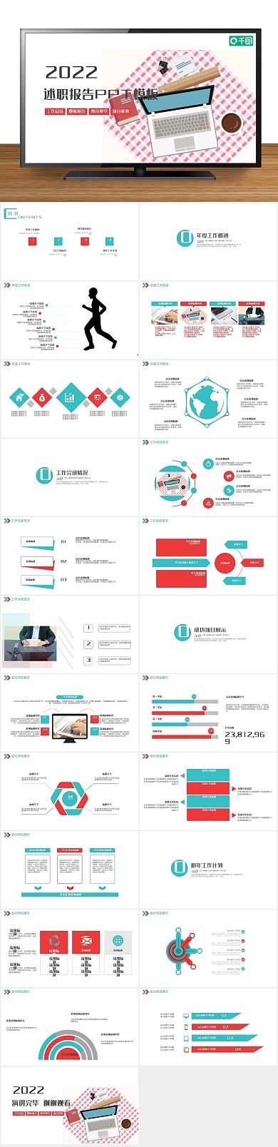 总结计划简约商务个人述职报告PPT

