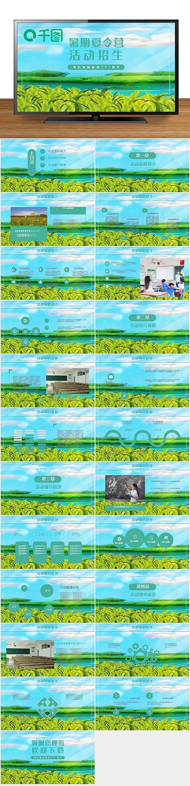兴趣班夏季户外旅游活动招生PPT
