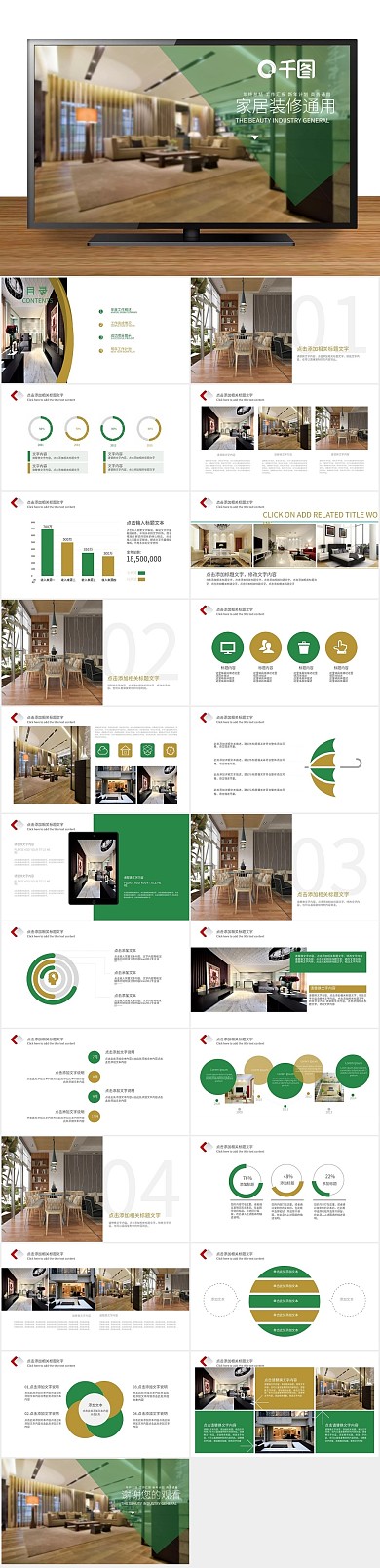 装饰展示家居装修公司介绍PPT
