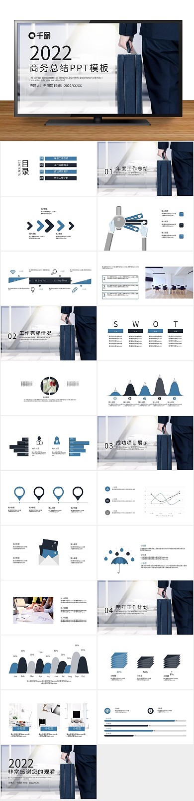 计划报告工作总结工作汇报PPT
