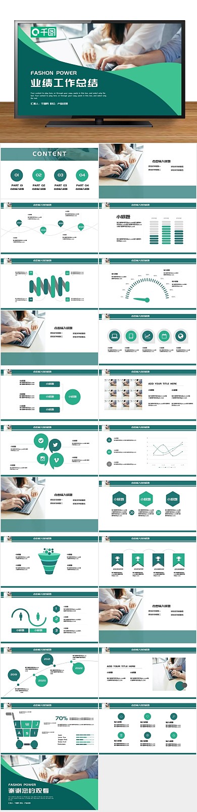 计划汇报年度业绩工作总结PPT
