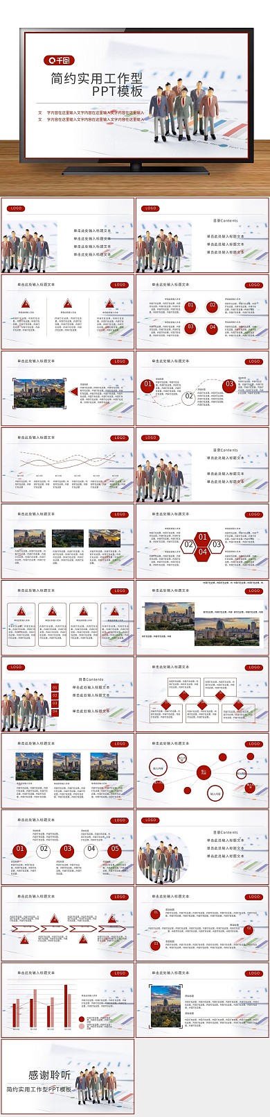 简单小清新简约商务实用工作型PPT
