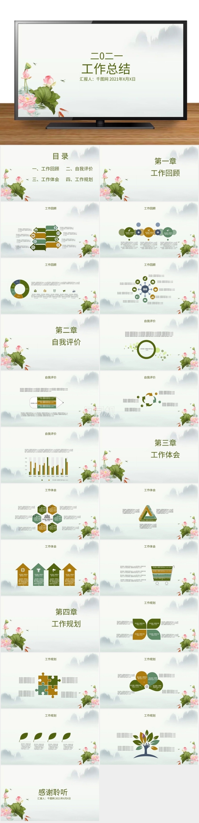 夏季清新綠色手繪工作總結(jié)PPT模板