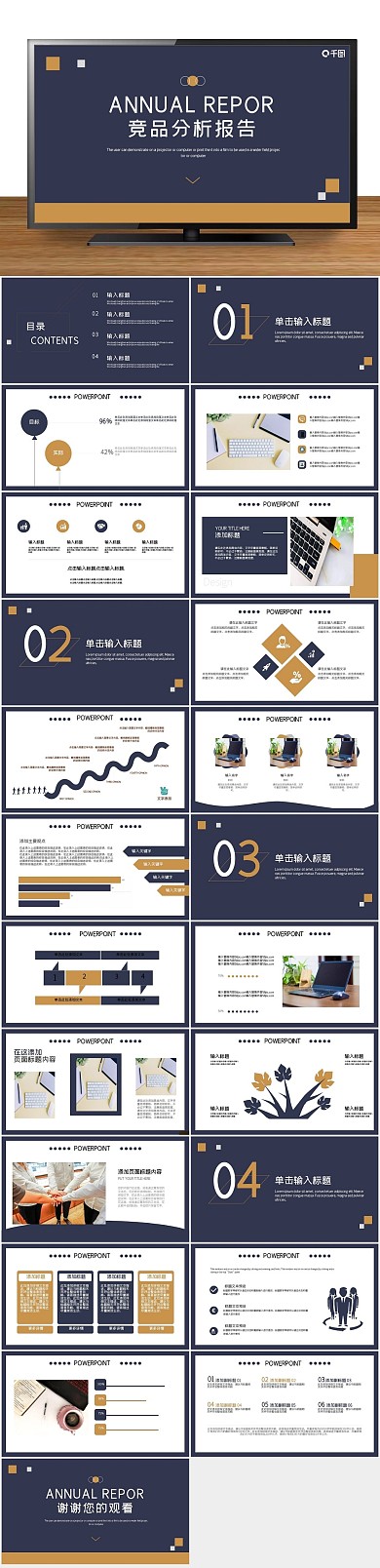 工作计划竞品分析工作汇报PPT
