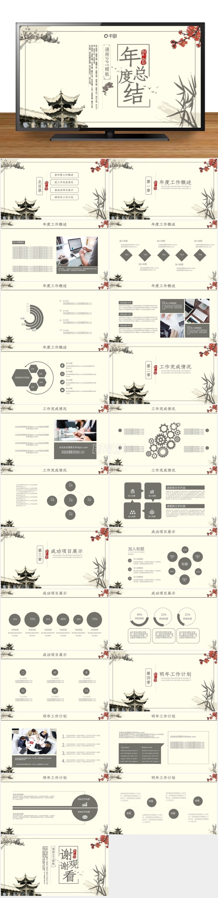 中國風年度工作總結計劃通用動態(tài)PPT