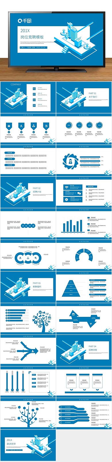 求职简历蓝色简约风岗位竞聘PPT
