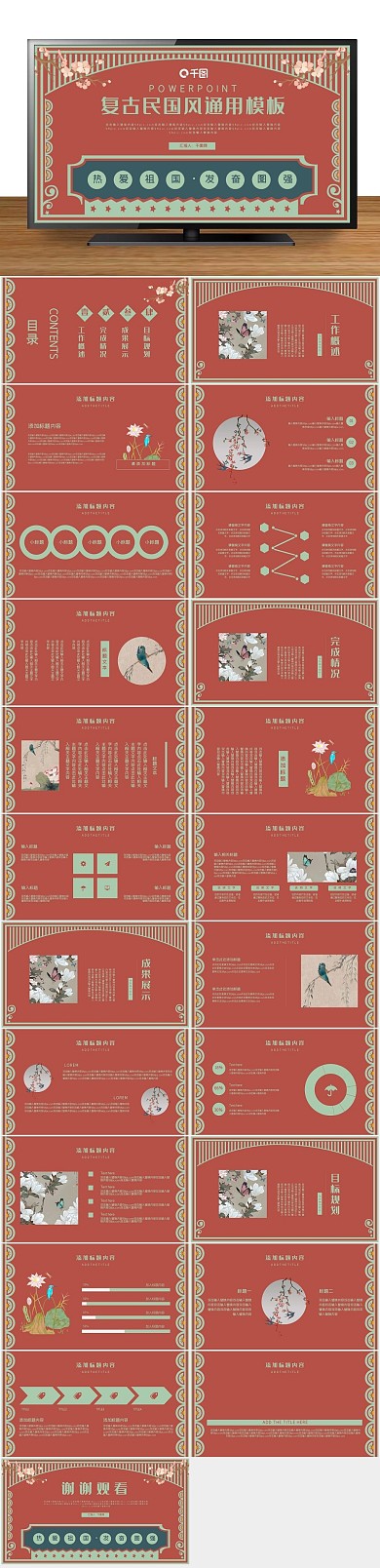 中国风古典复古创意民国风PPT
