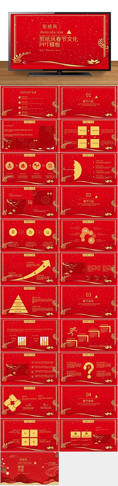 活动策划剪纸风春节文化介绍PPT
