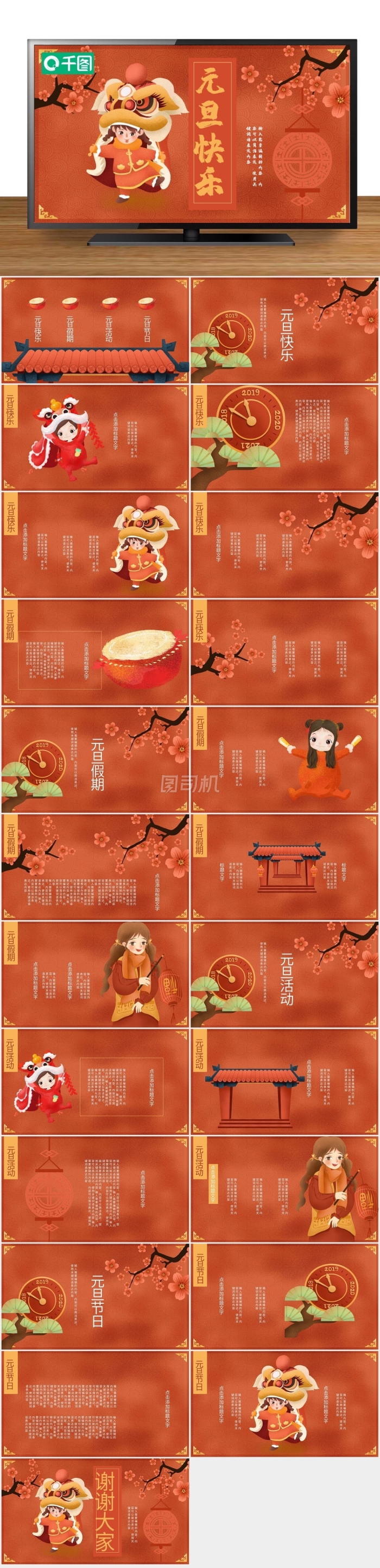 45元旦快樂PPT模板