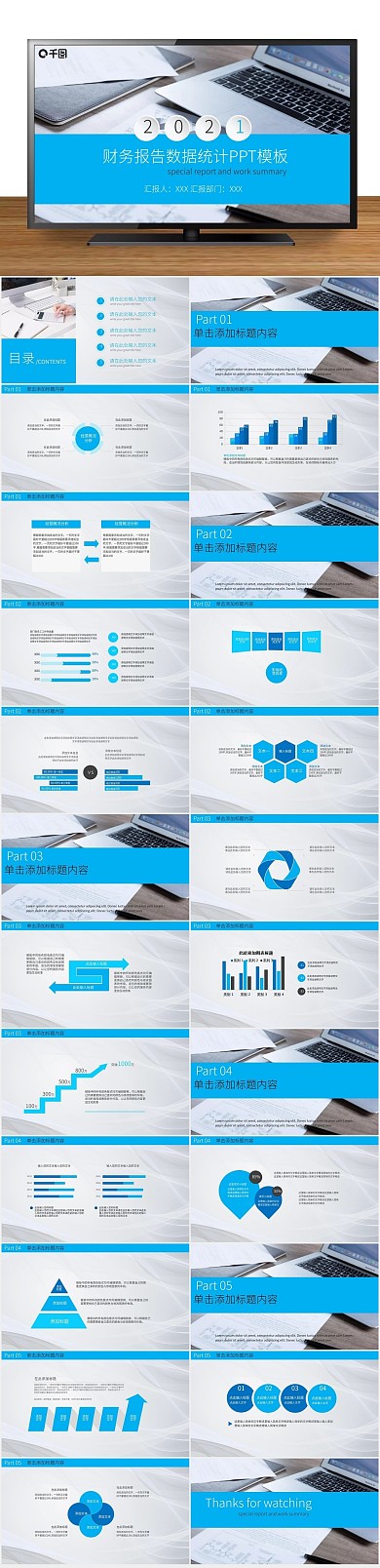 工作汇报金融财务报告数据统计PPT
