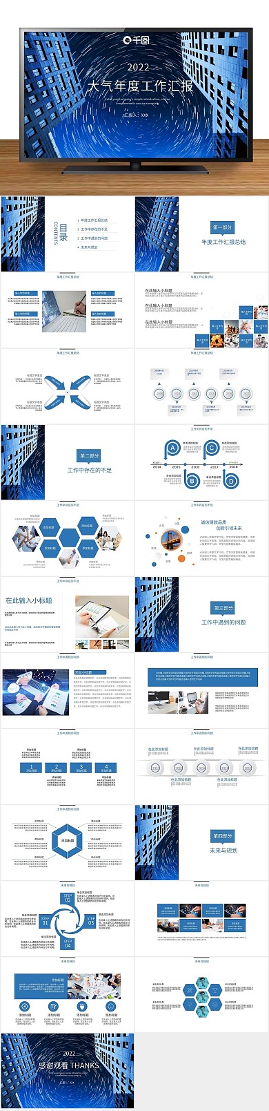 创意商业大气年度工作汇报PPT
