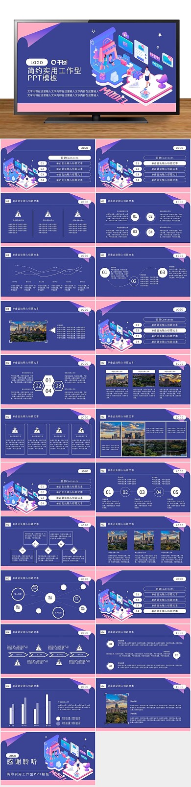 培训带货商业直播培训网红PPT
