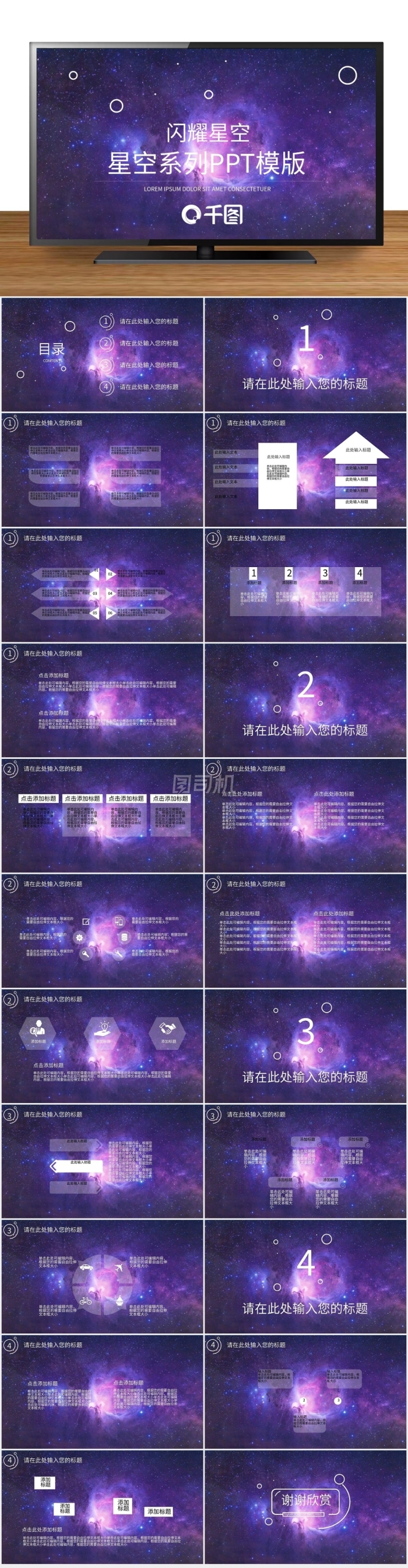 星空PPT模板