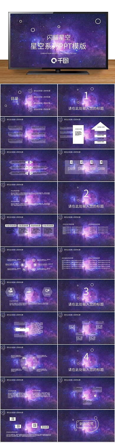 计划介绍总结星空PPT
