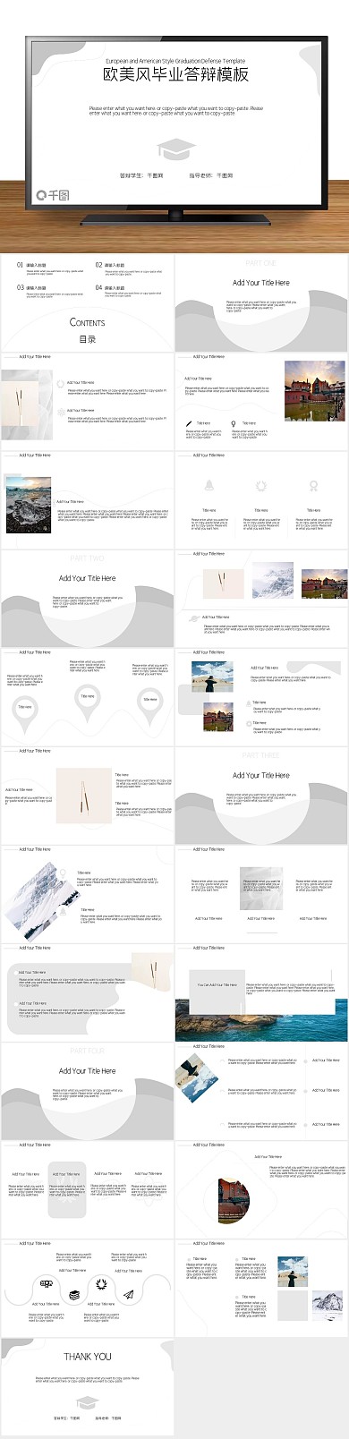 几何风微风创意简约毕业答辩PPT
