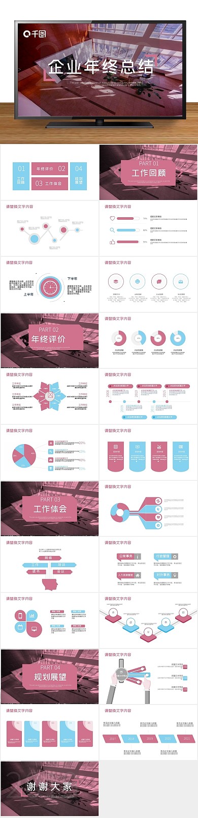 创意商业简约企业年终总结PPT
