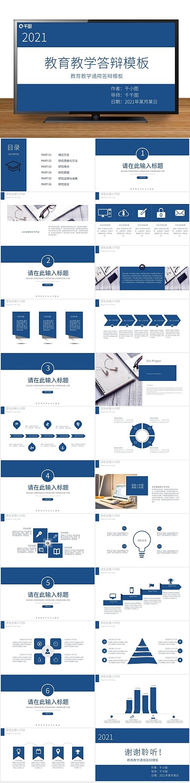 毕业简约毕业论文教育教学答辩

